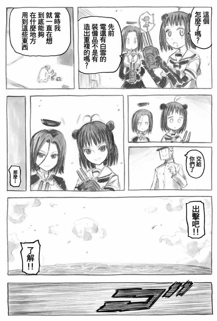 《或提督的报告书》漫画 004话