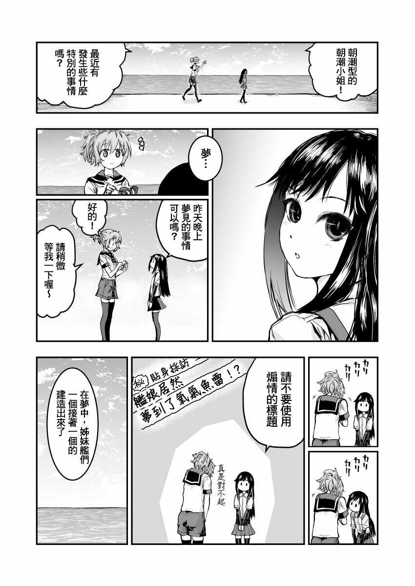 《或提督的报告书》漫画 日常50