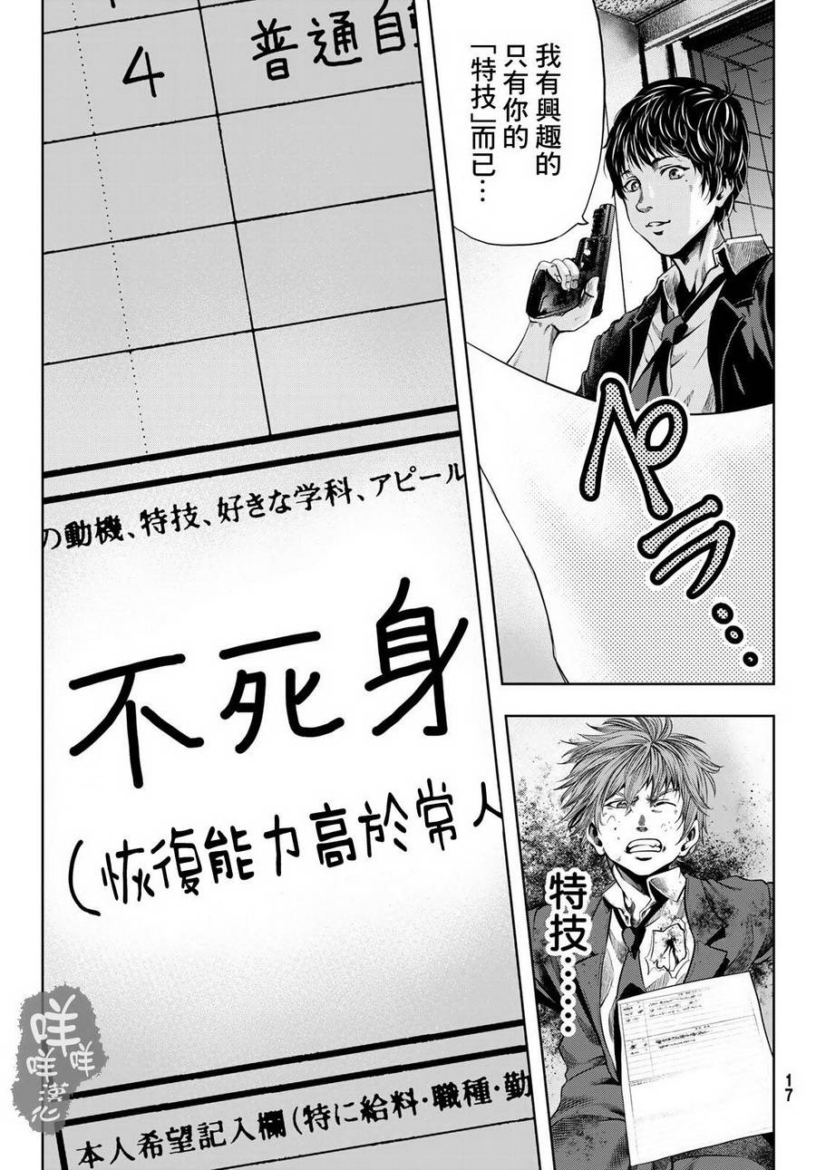 《东京佣兵株式会社》漫画 001话