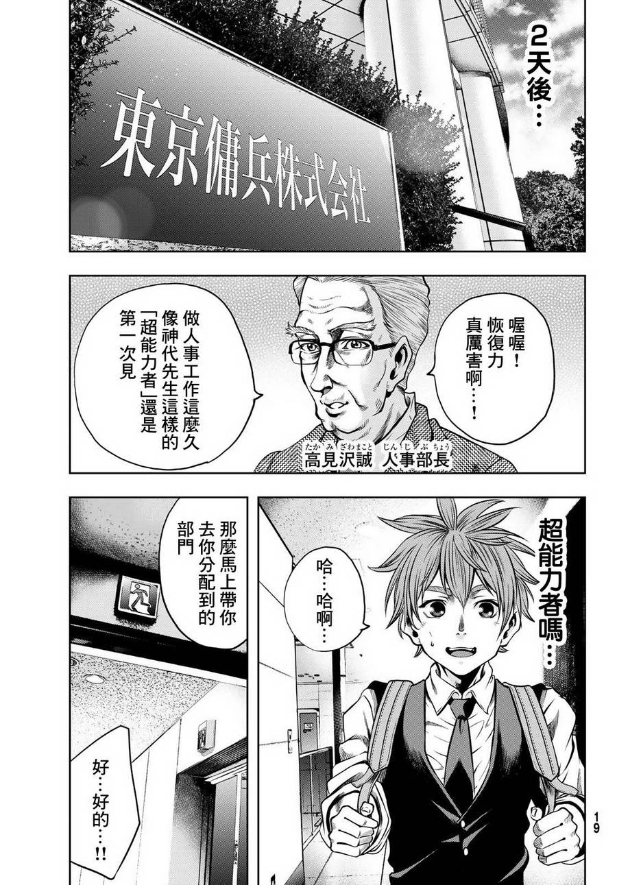 《东京佣兵株式会社》漫画 001话