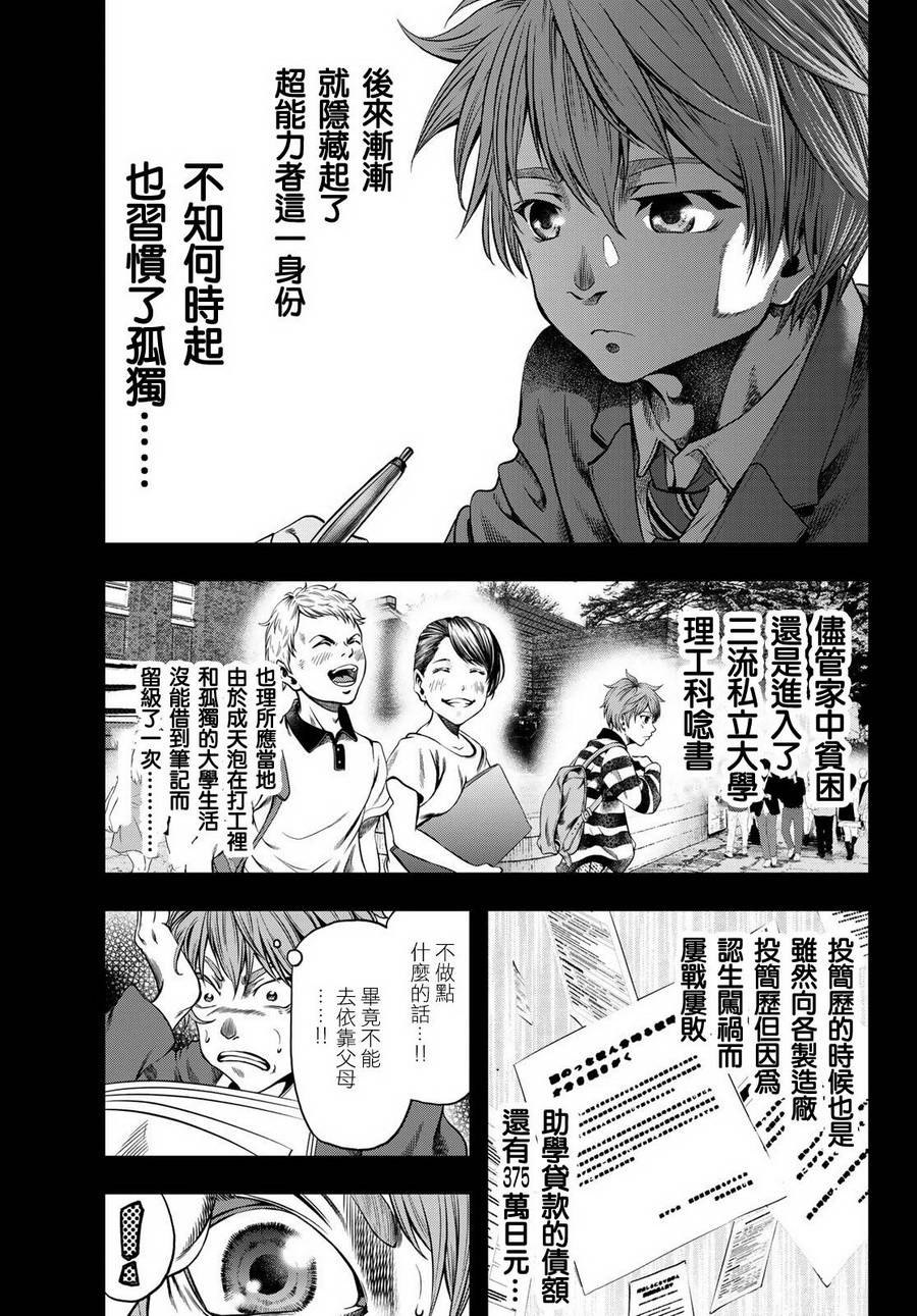 《东京佣兵株式会社》漫画 001话