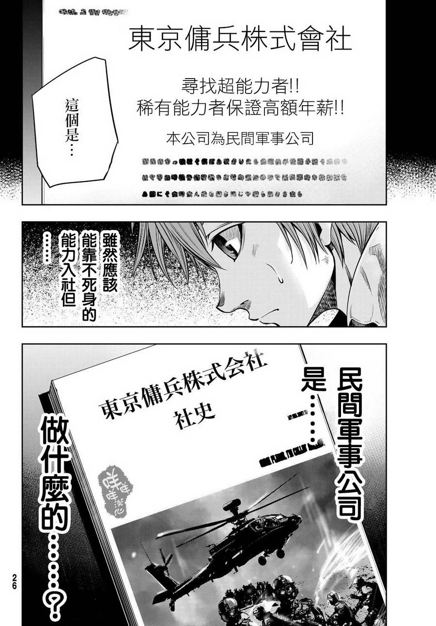 《东京佣兵株式会社》漫画 001话