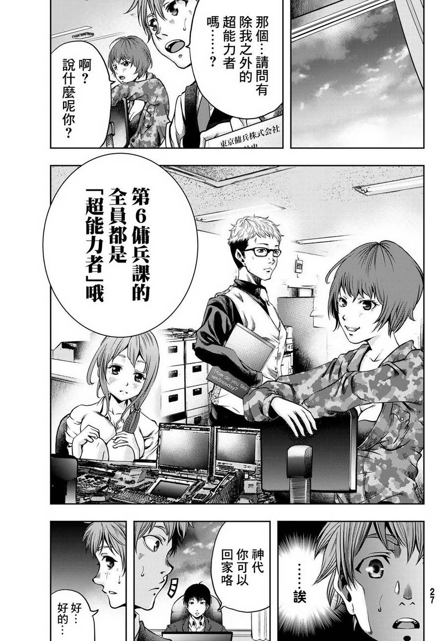 《东京佣兵株式会社》漫画 001话