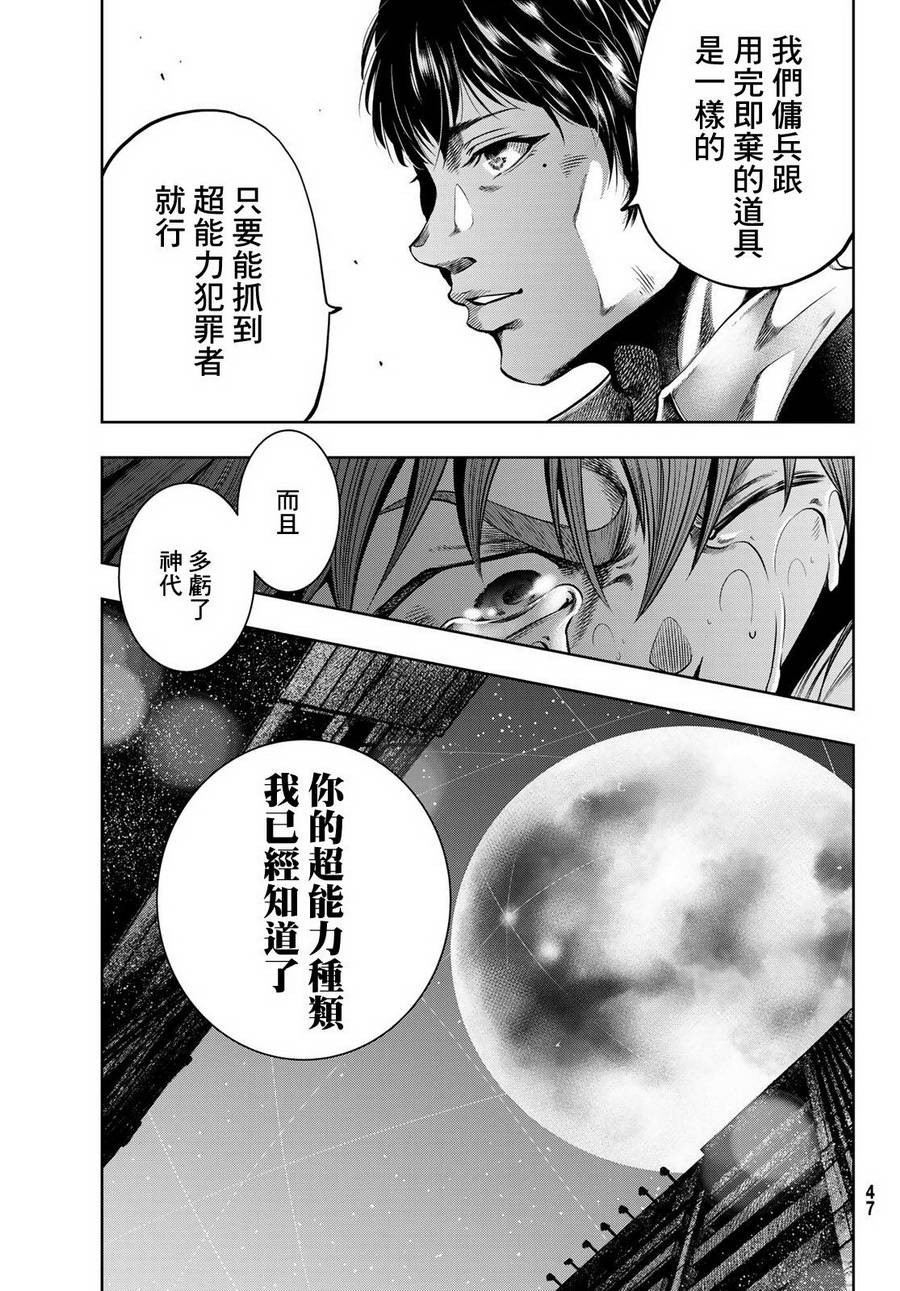 《东京佣兵株式会社》漫画 001话