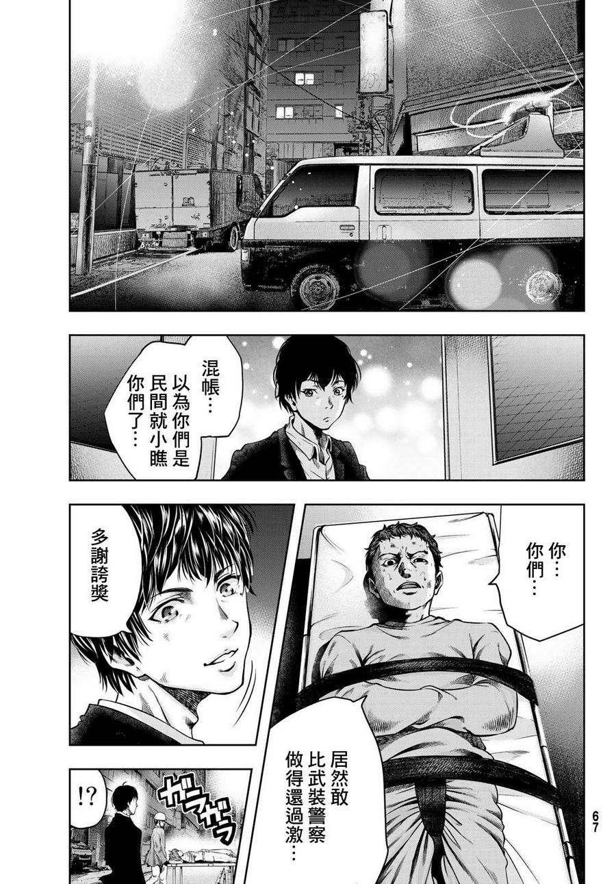 《东京佣兵株式会社》漫画 001话