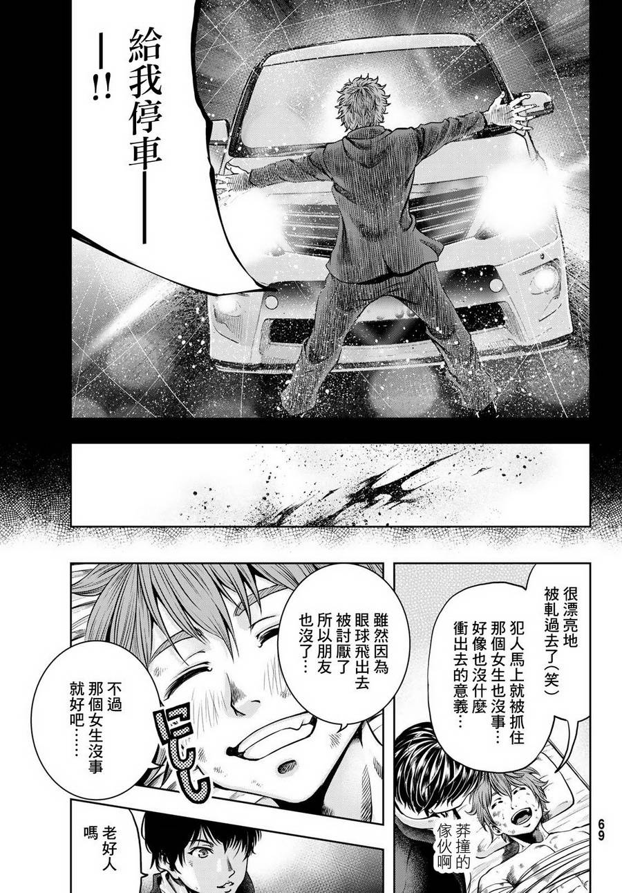 《东京佣兵株式会社》漫画 001话