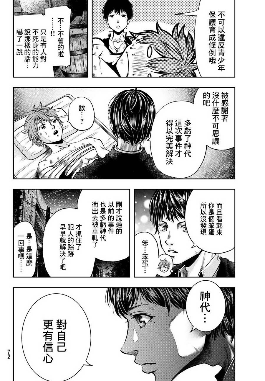 《东京佣兵株式会社》漫画 001话