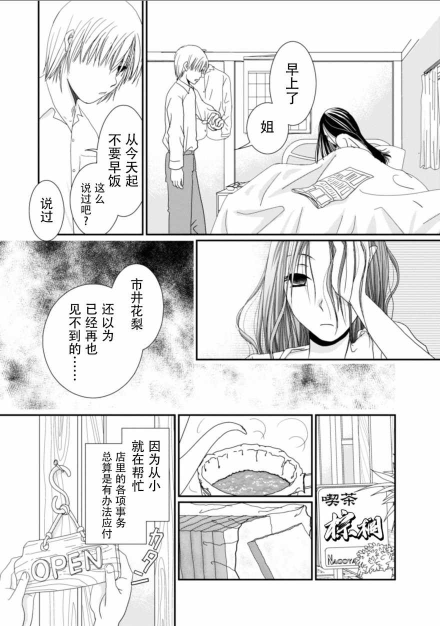 《花梨步》漫画 005话