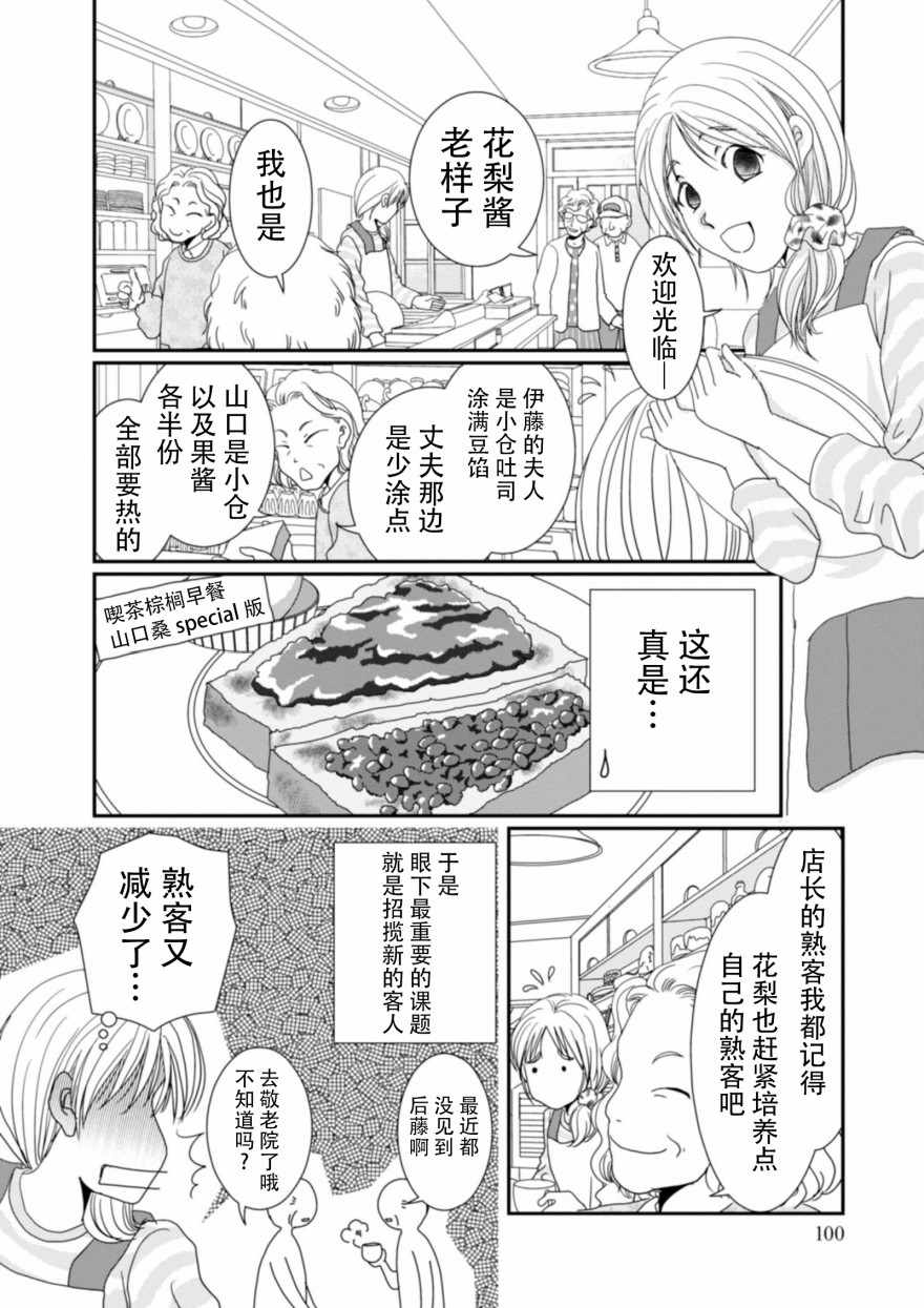 《花梨步》漫画 005话