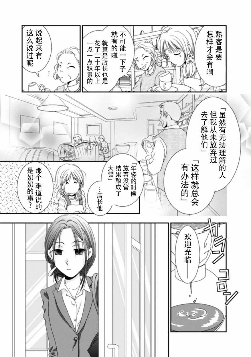 《花梨步》漫画 005话