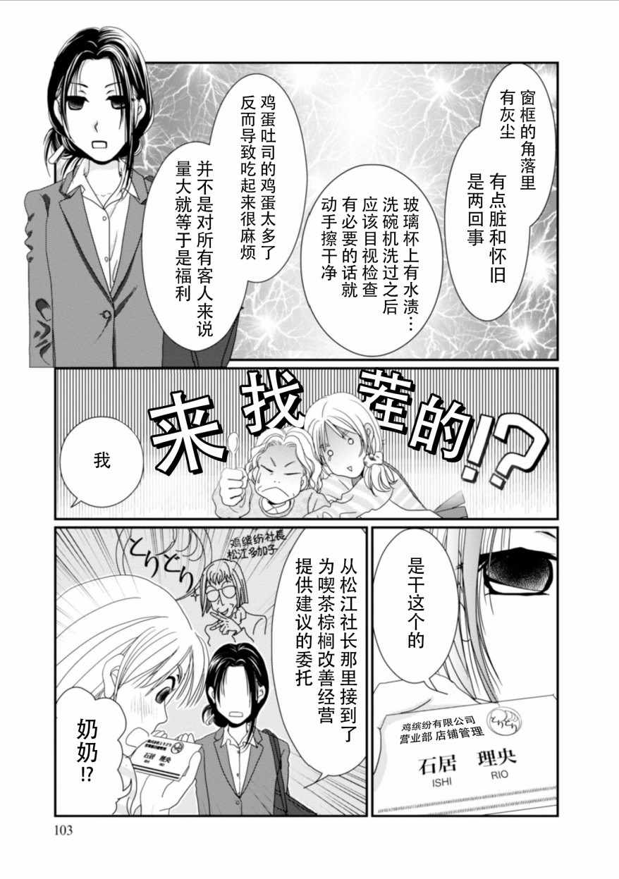 《花梨步》漫画 005话