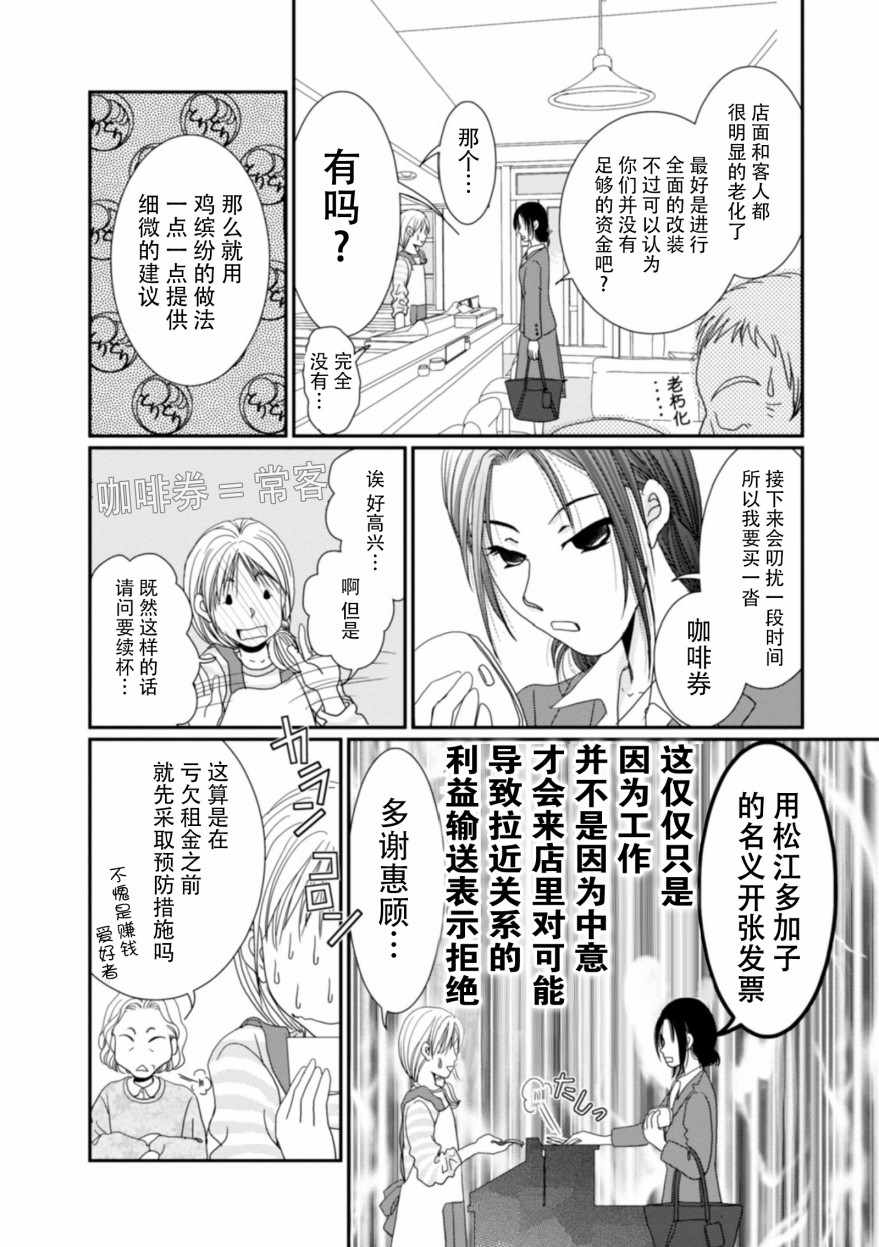 《花梨步》漫画 005话