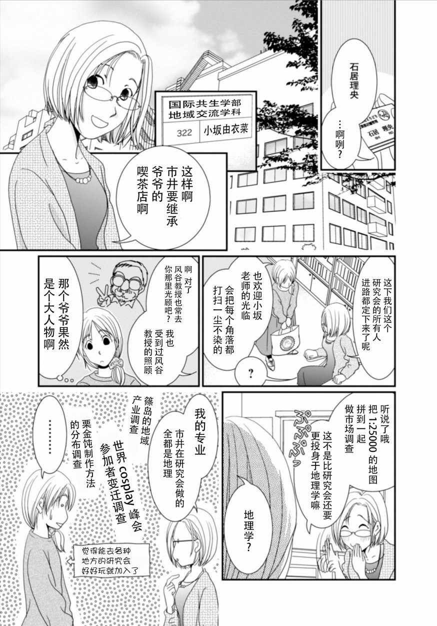 《花梨步》漫画 005话