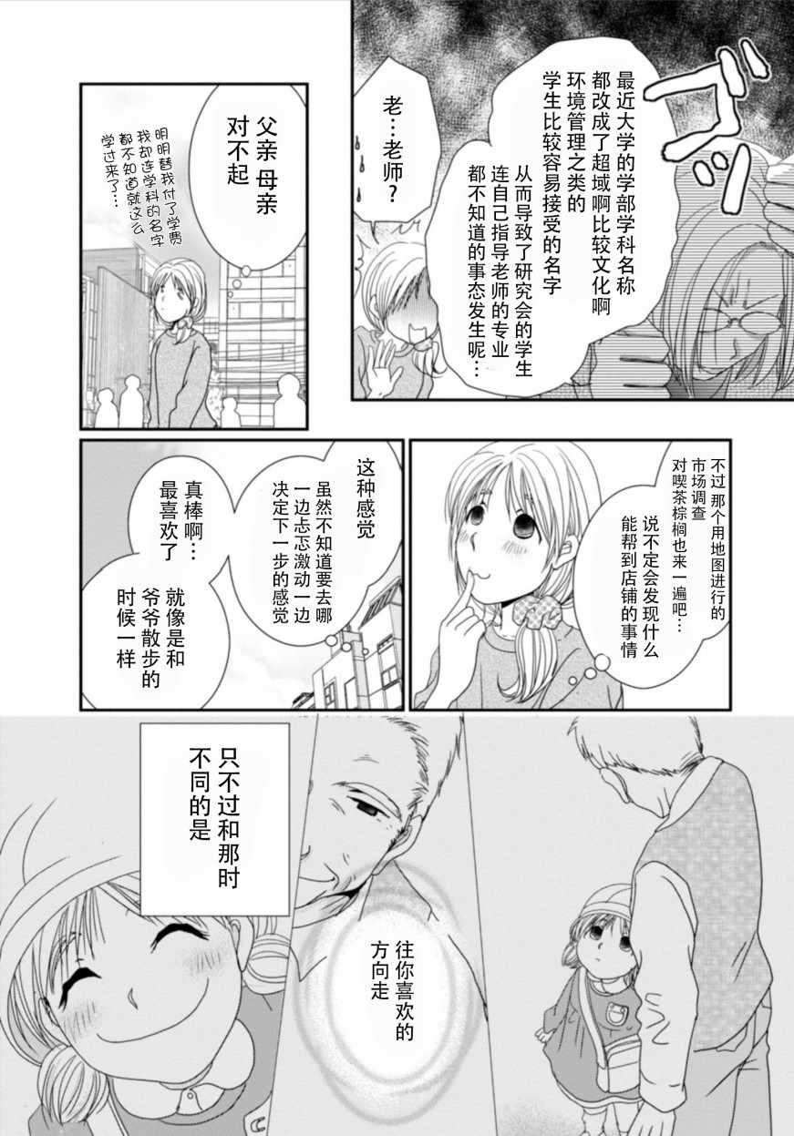 《花梨步》漫画 005话