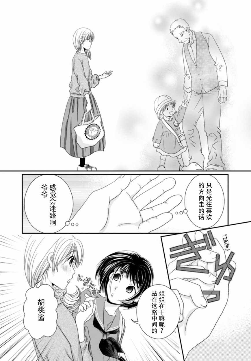 《花梨步》漫画 005话