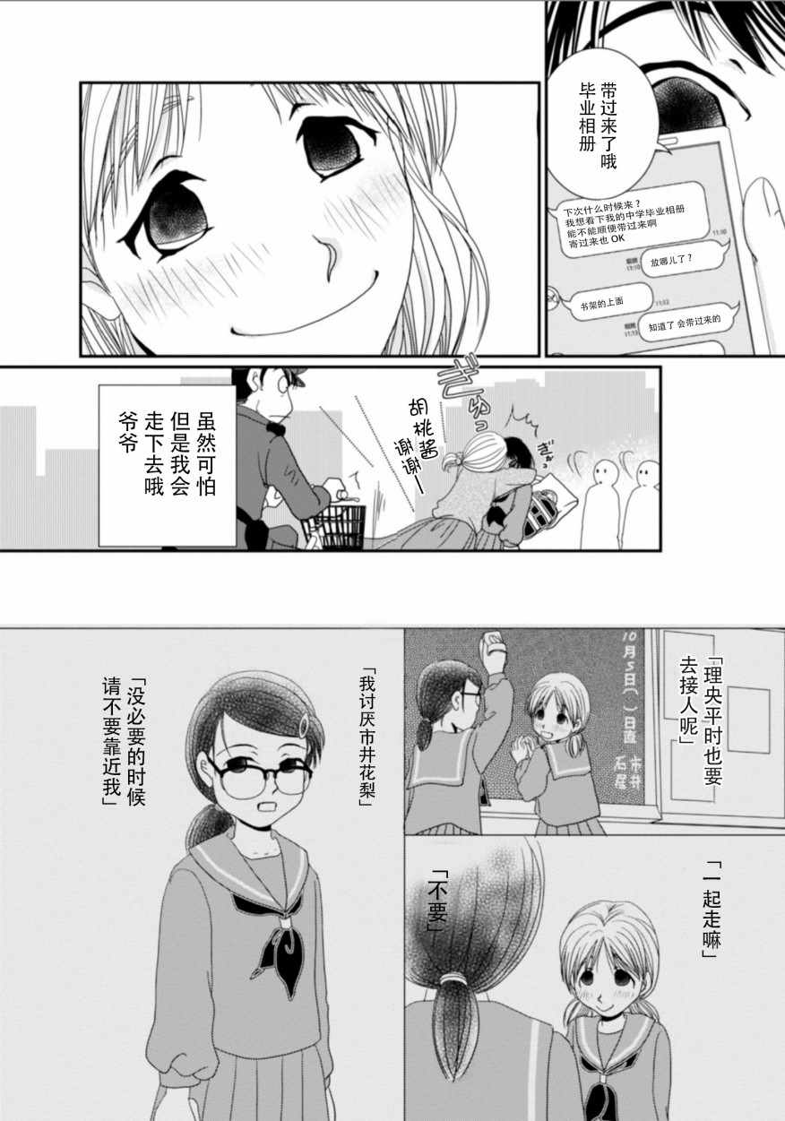 《花梨步》漫画 005话