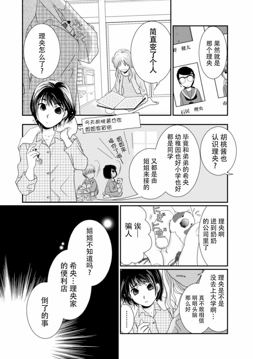 《花梨步》漫画 005话