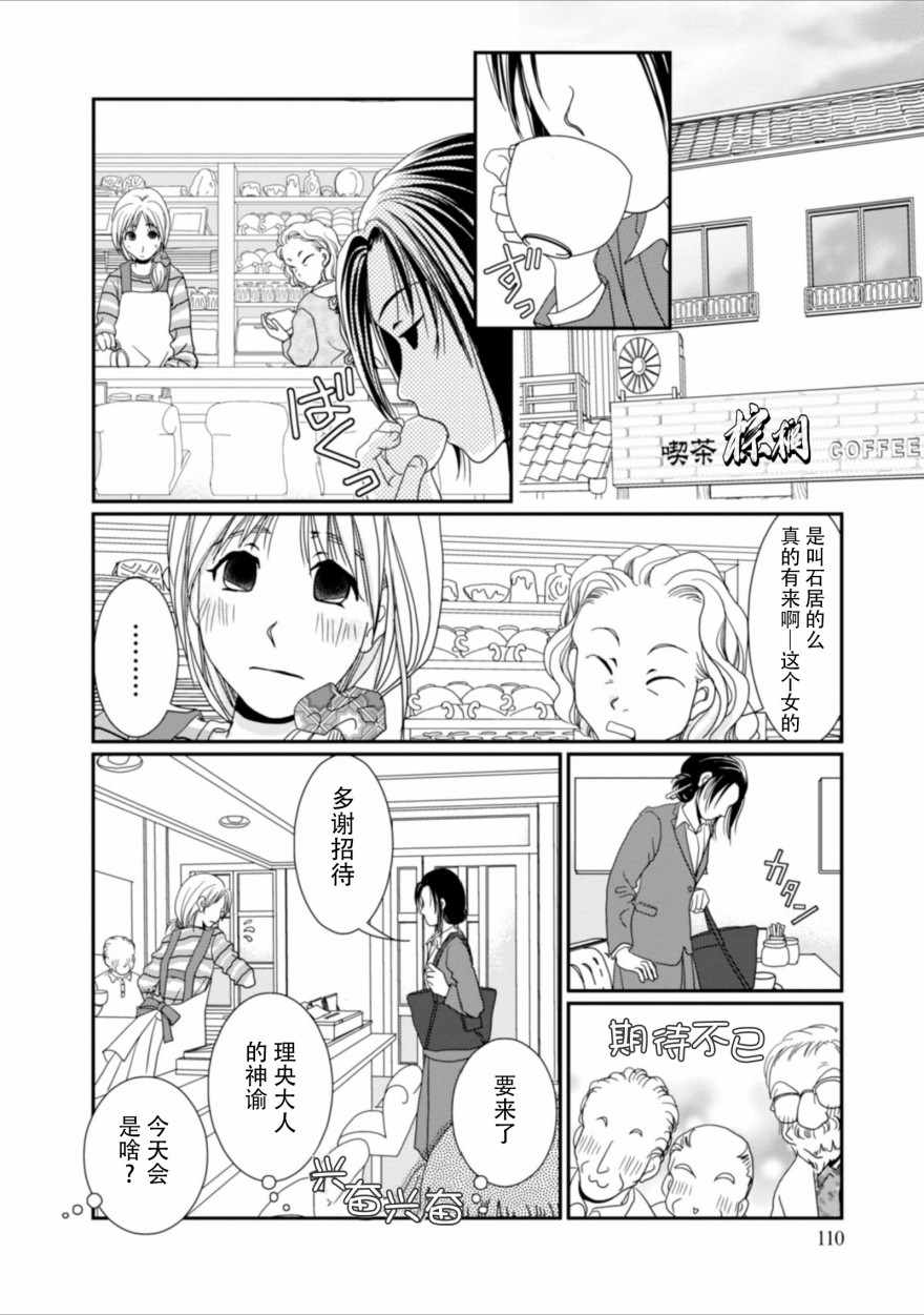 《花梨步》漫画 005话