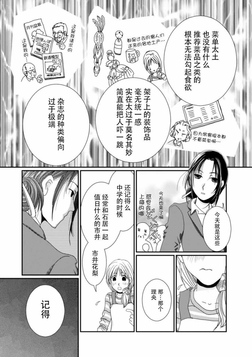 《花梨步》漫画 005话