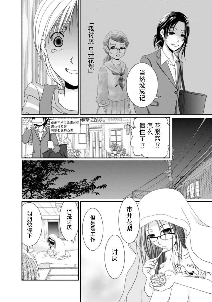 《花梨步》漫画 005话