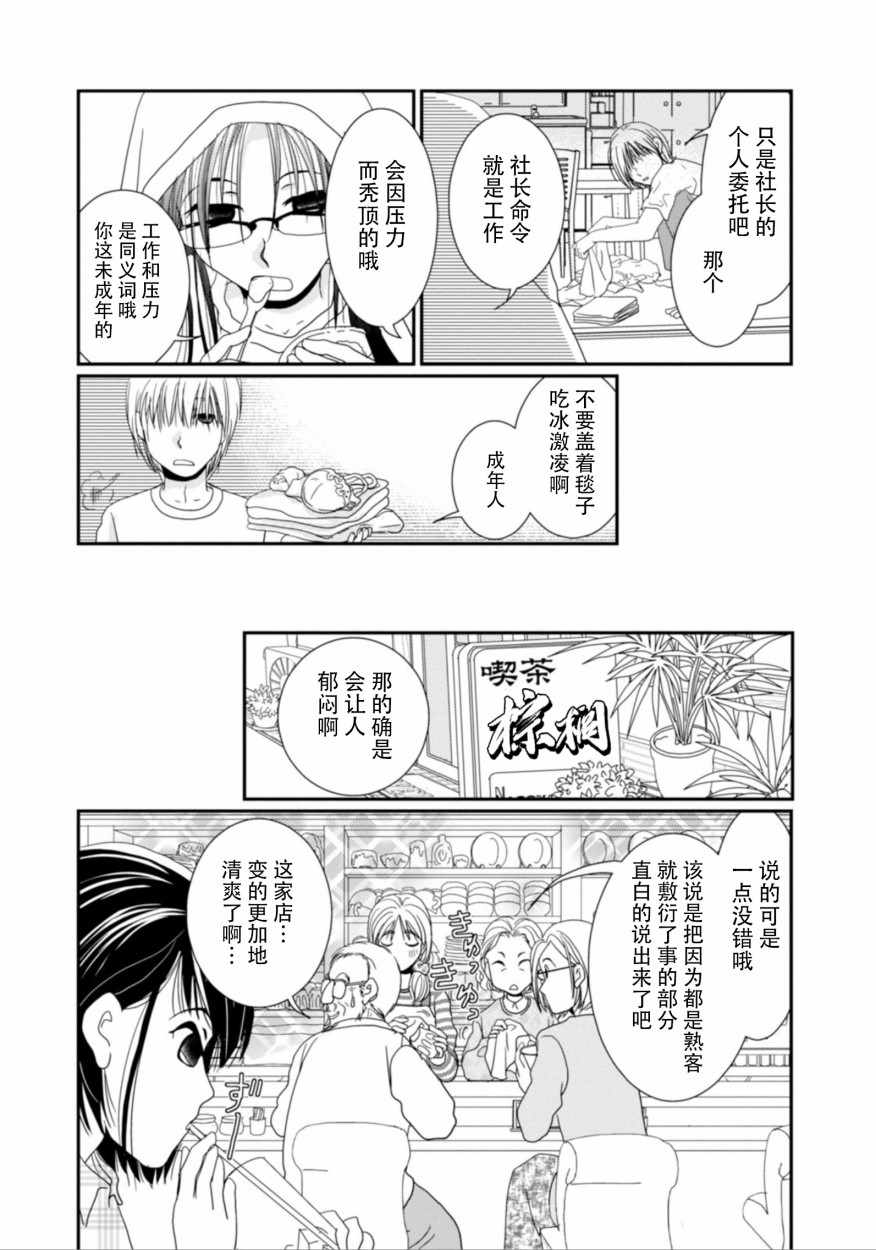 《花梨步》漫画 005话