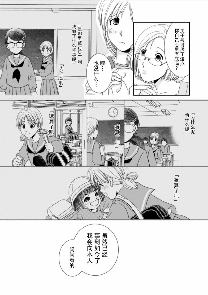 《花梨步》漫画 005话