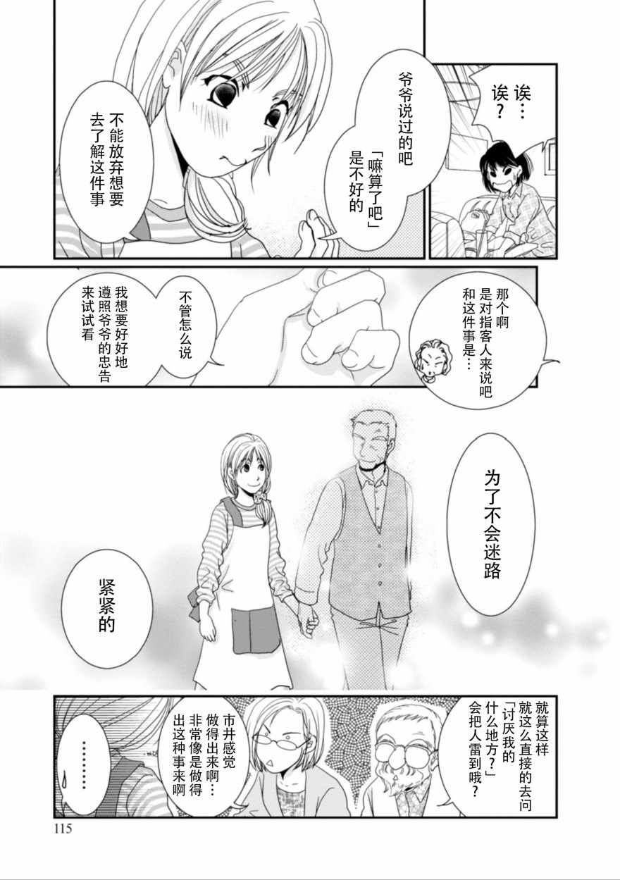 《花梨步》漫画 005话