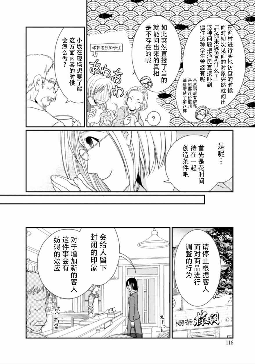 《花梨步》漫画 005话