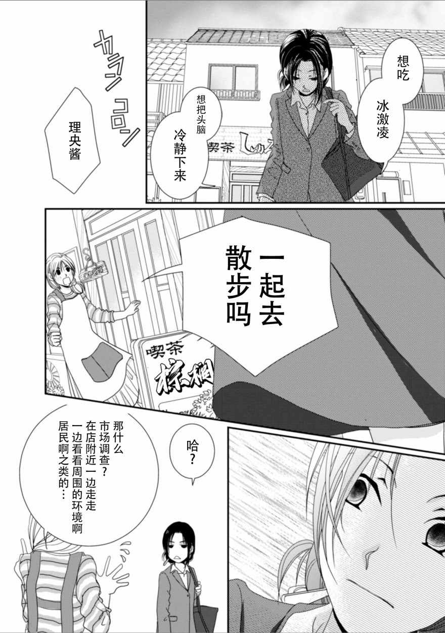 《花梨步》漫画 005话