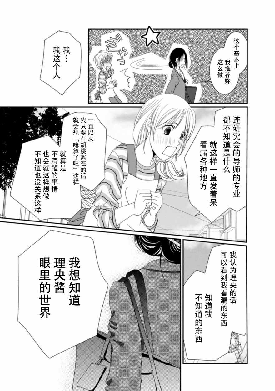 《花梨步》漫画 005话