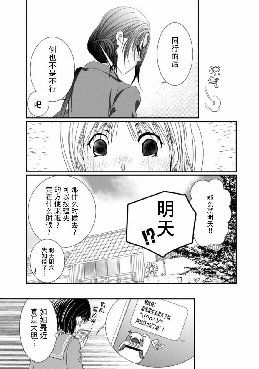 《花梨步》漫画 005话