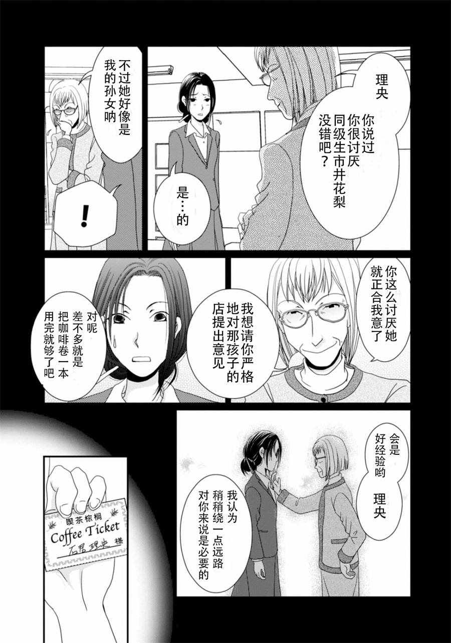 《花梨步》漫画 006话