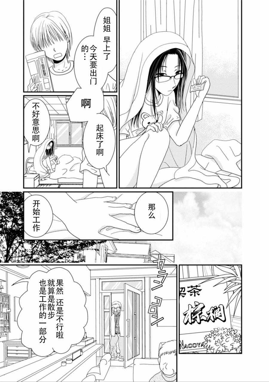 《花梨步》漫画 006话