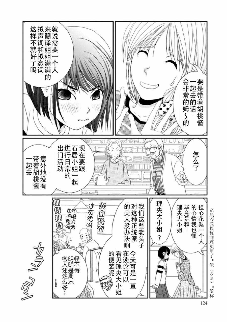 《花梨步》漫画 006话