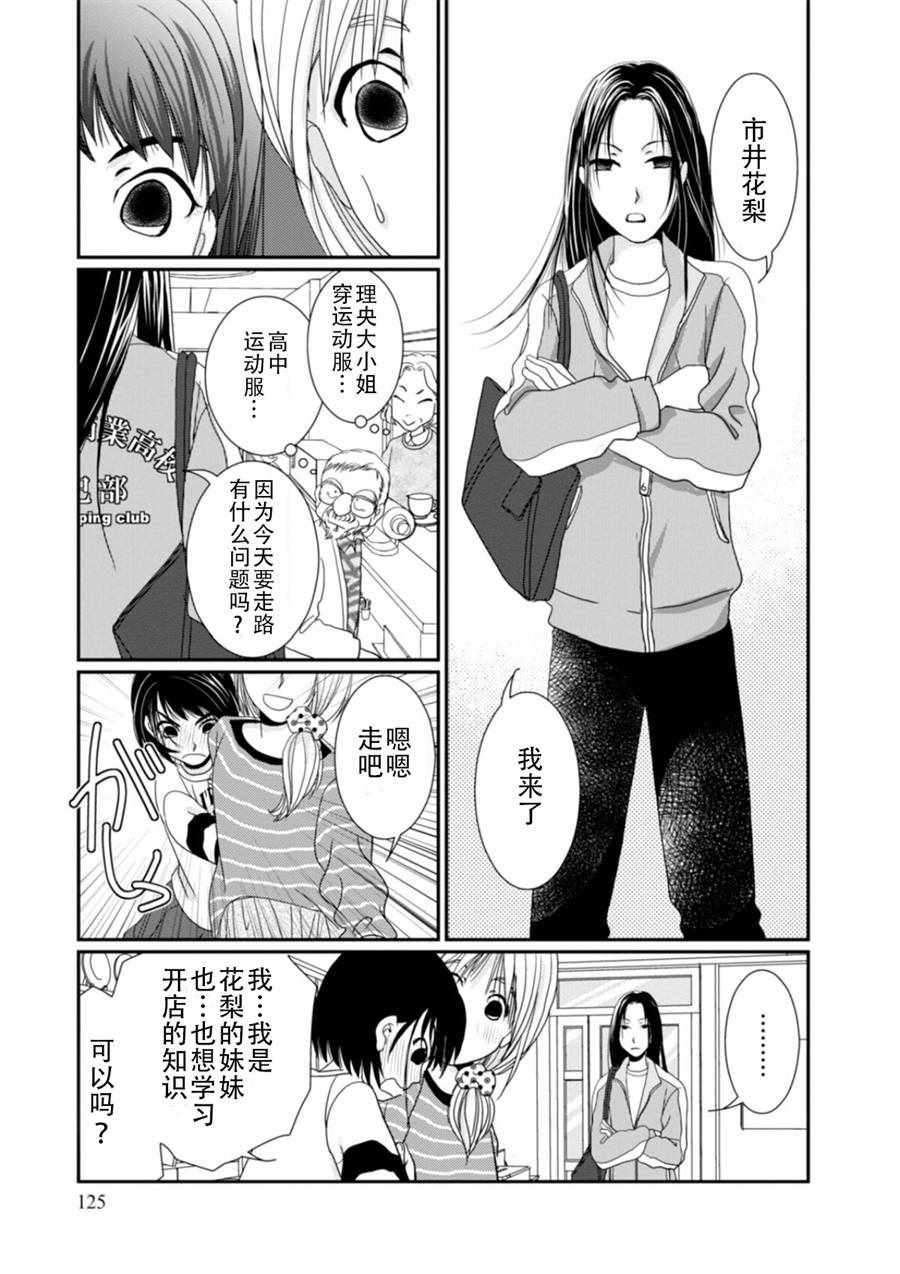 《花梨步》漫画 006话