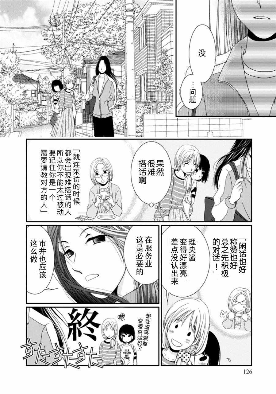 《花梨步》漫画 006话