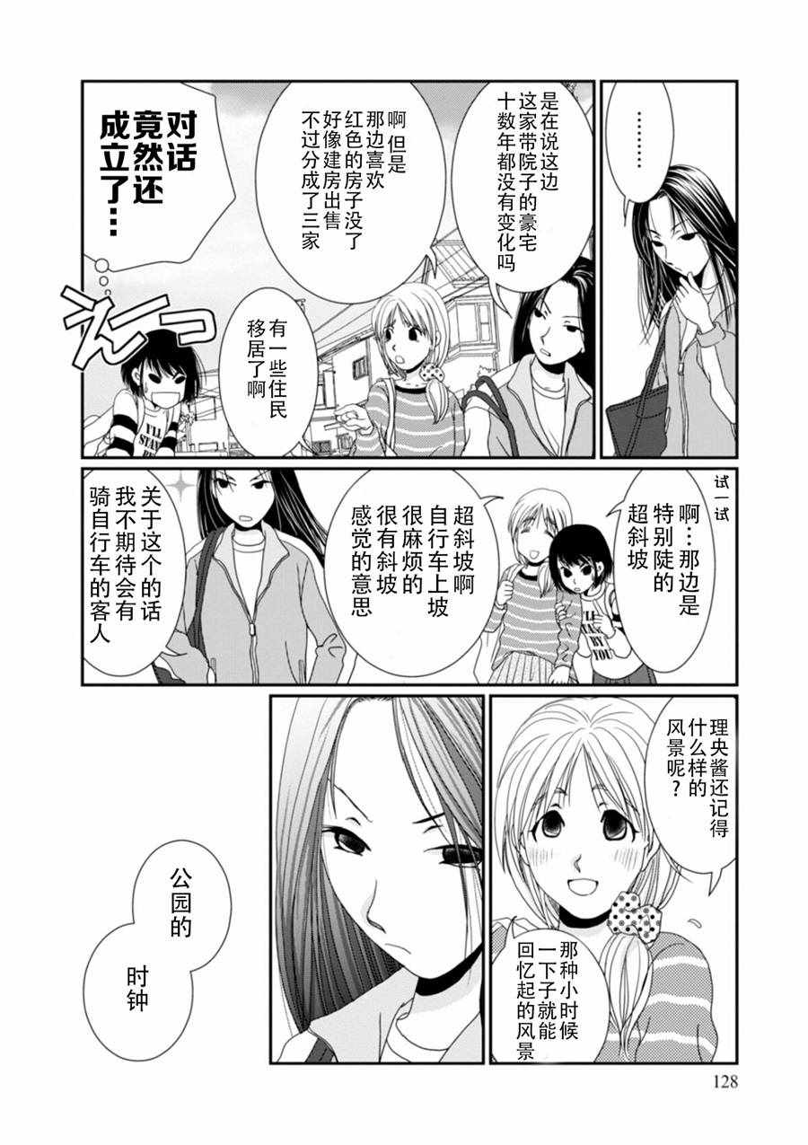 《花梨步》漫画 006话