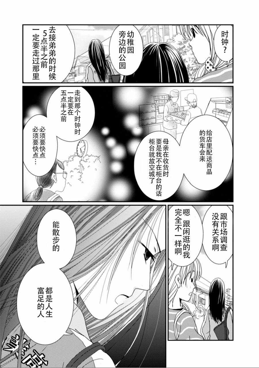 《花梨步》漫画 006话