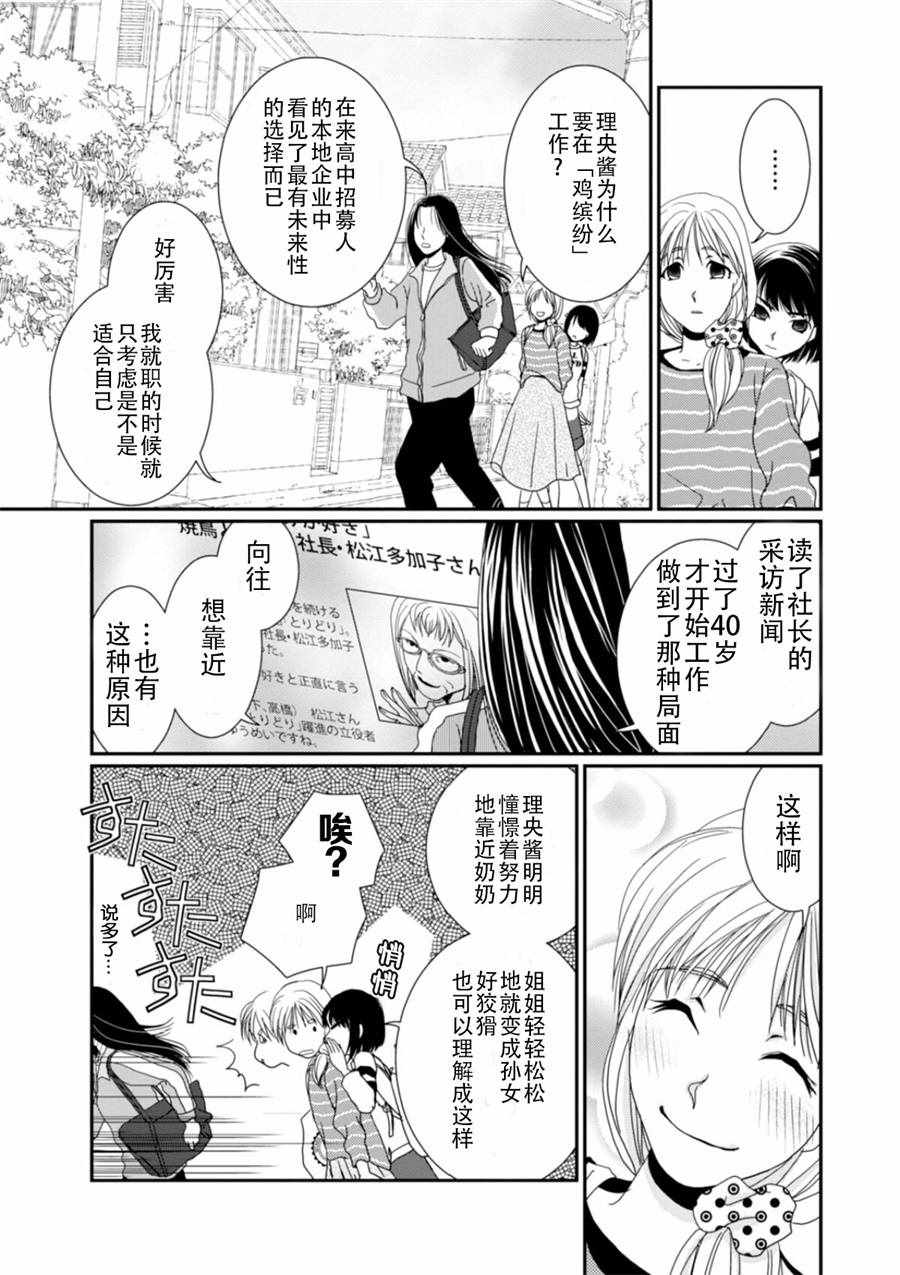 《花梨步》漫画 006话