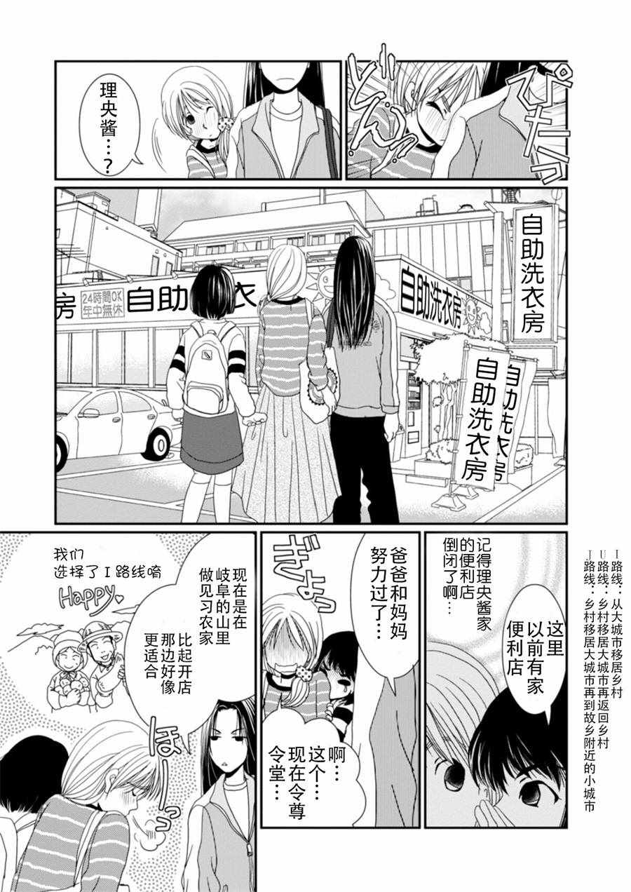 《花梨步》漫画 006话