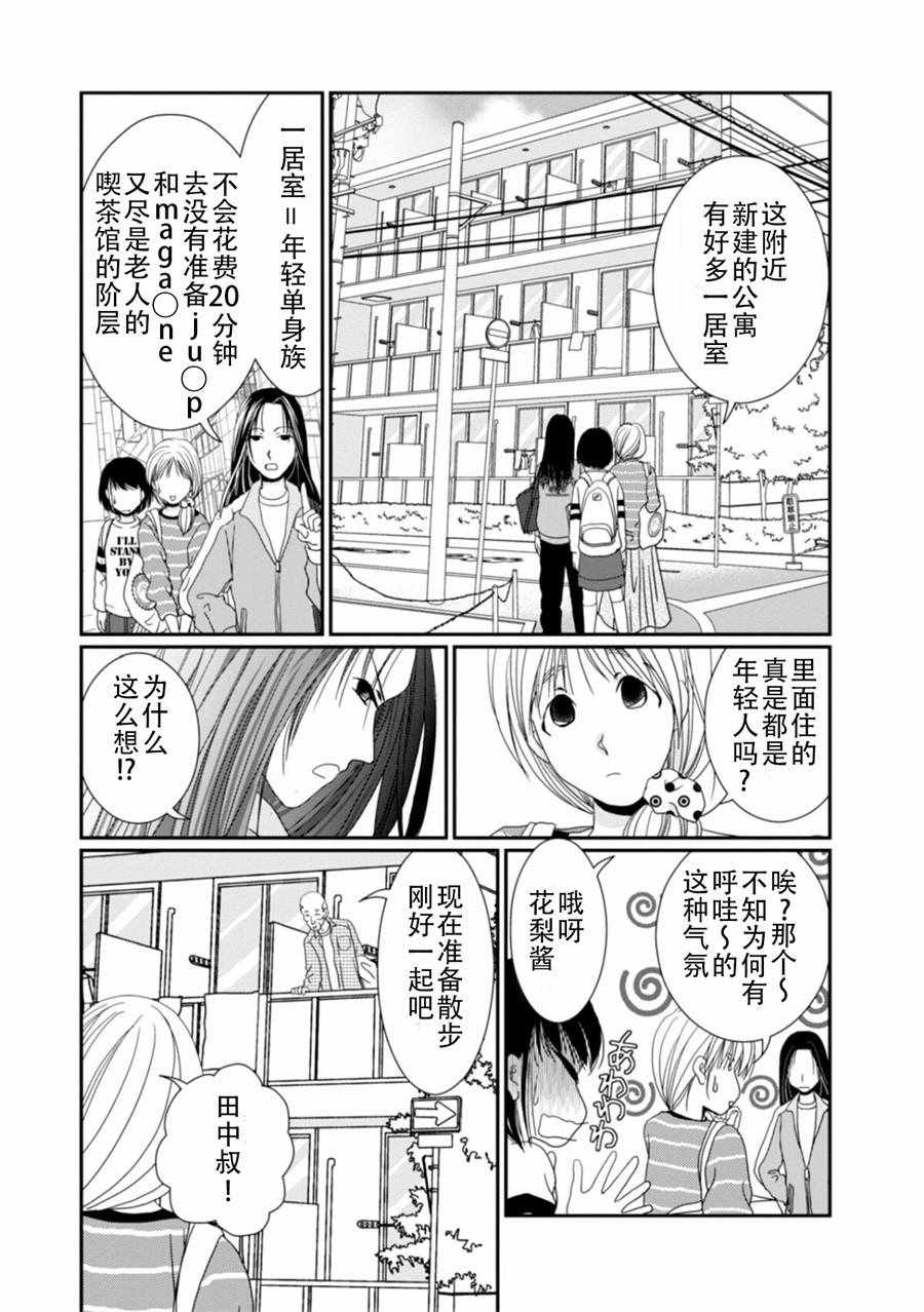 《花梨步》漫画 006话