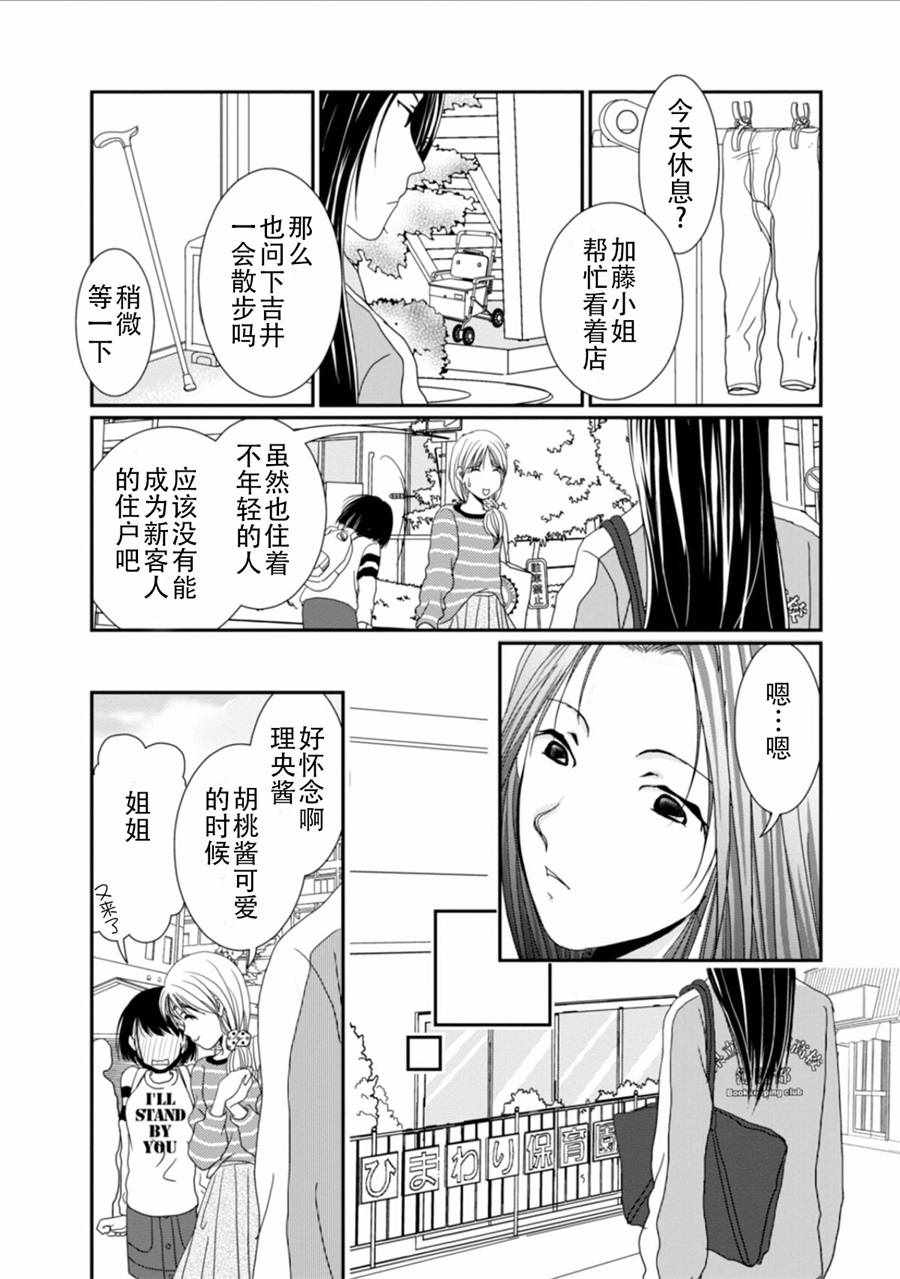 《花梨步》漫画 006话