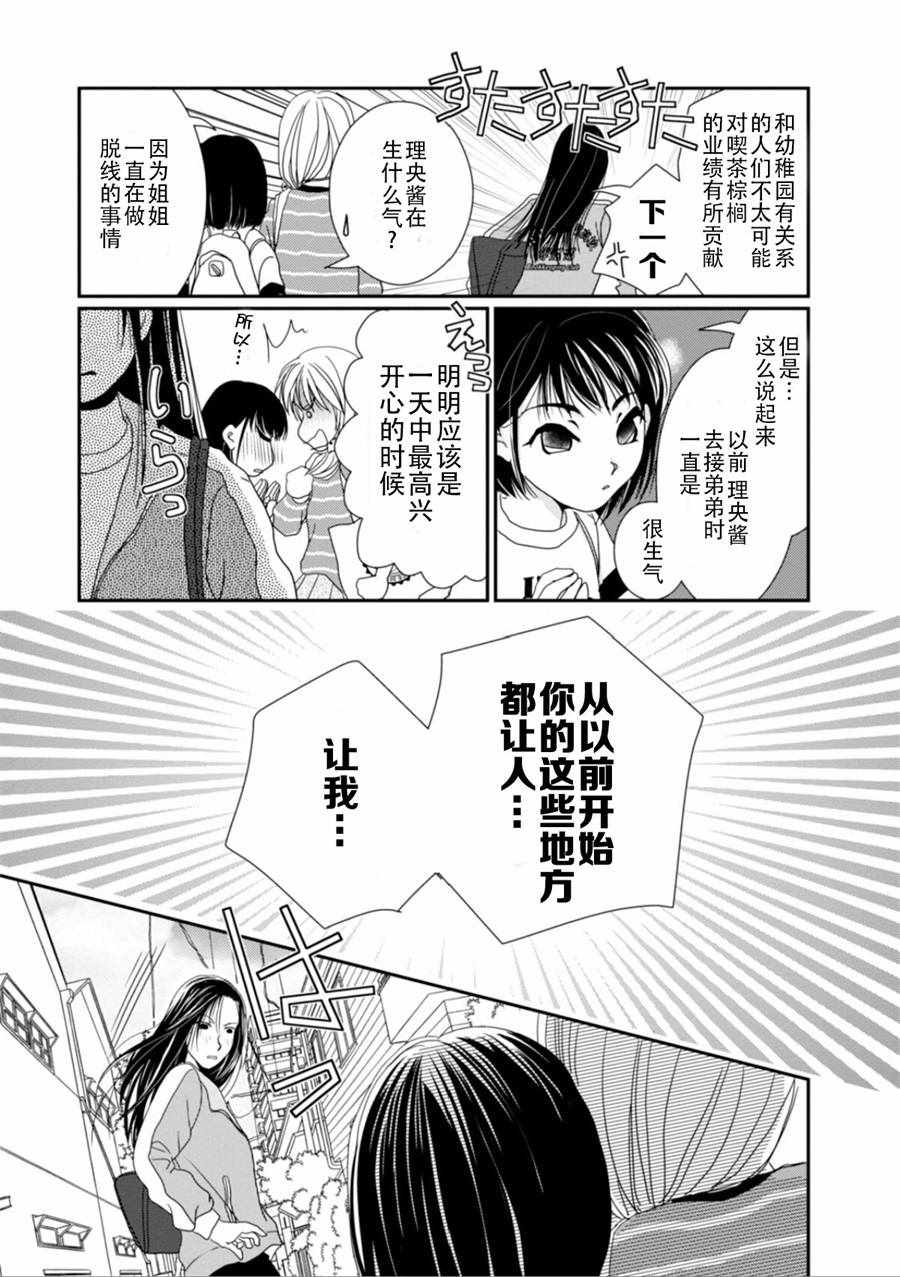 《花梨步》漫画 006话