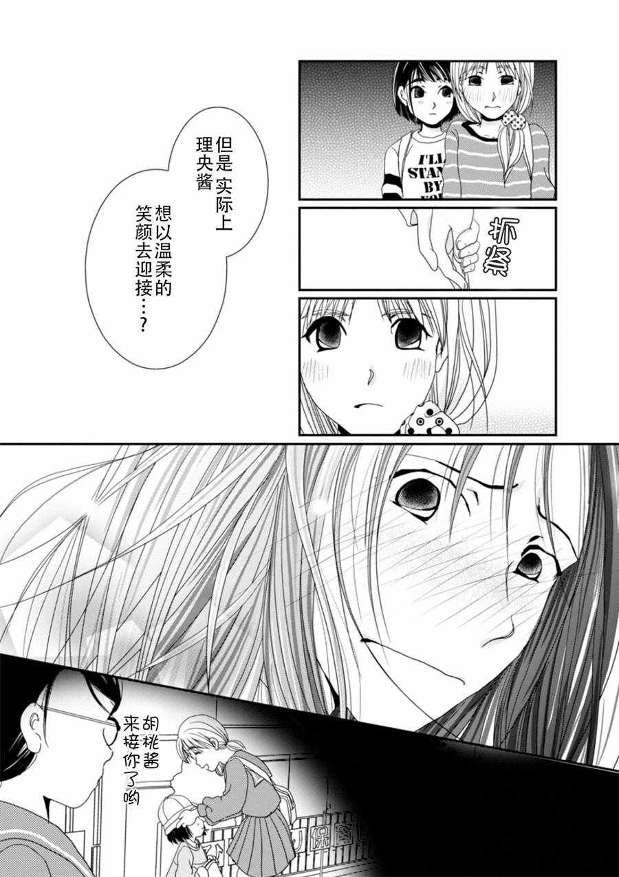 《花梨步》漫画 006话