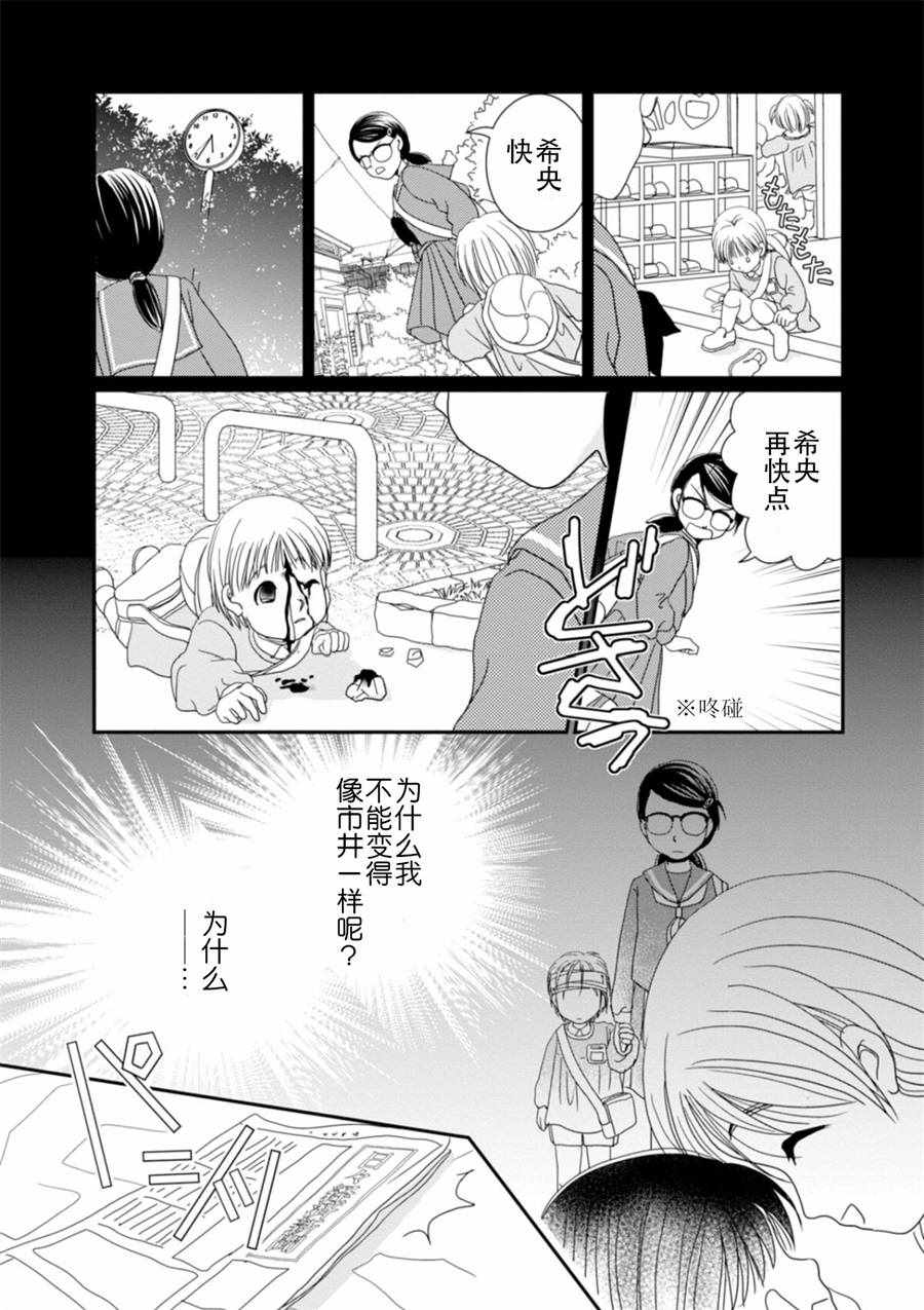 《花梨步》漫画 006话