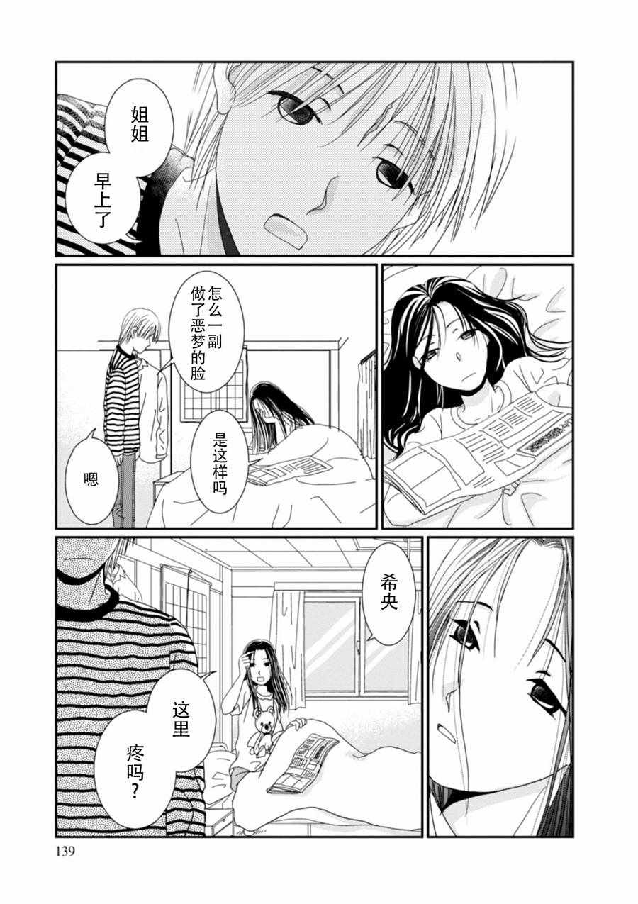 《花梨步》漫画 006话