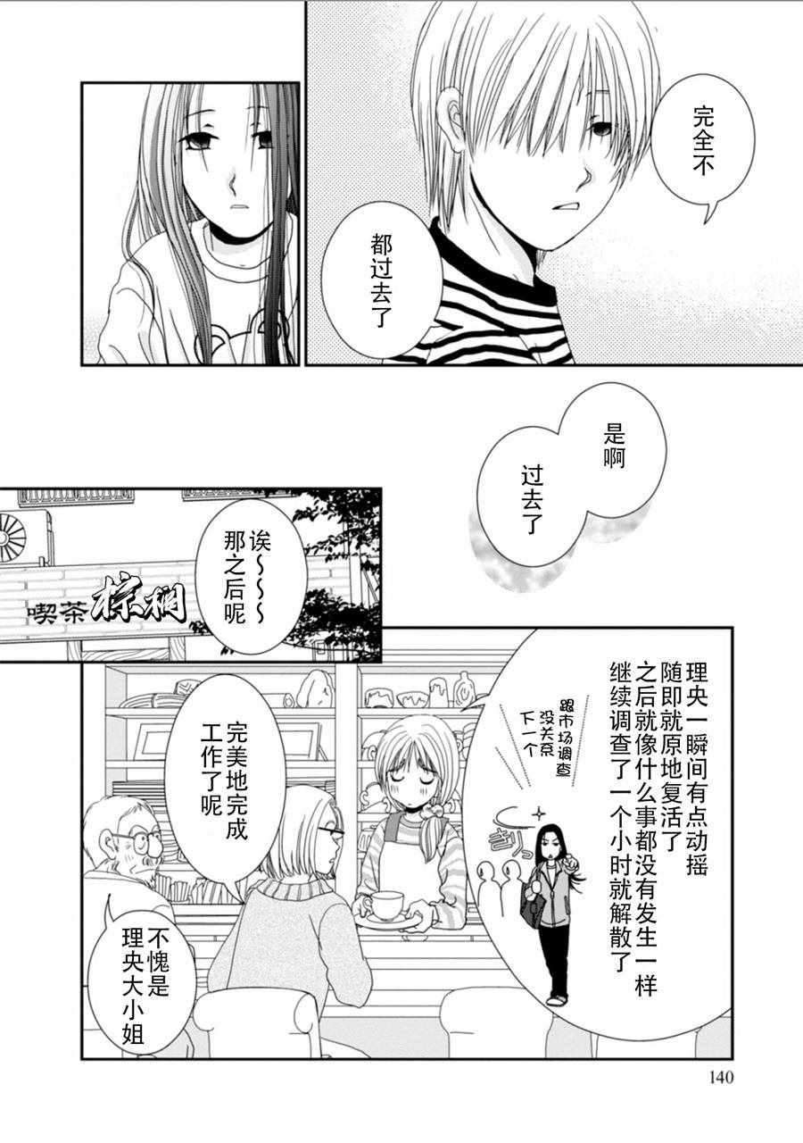 《花梨步》漫画 006话