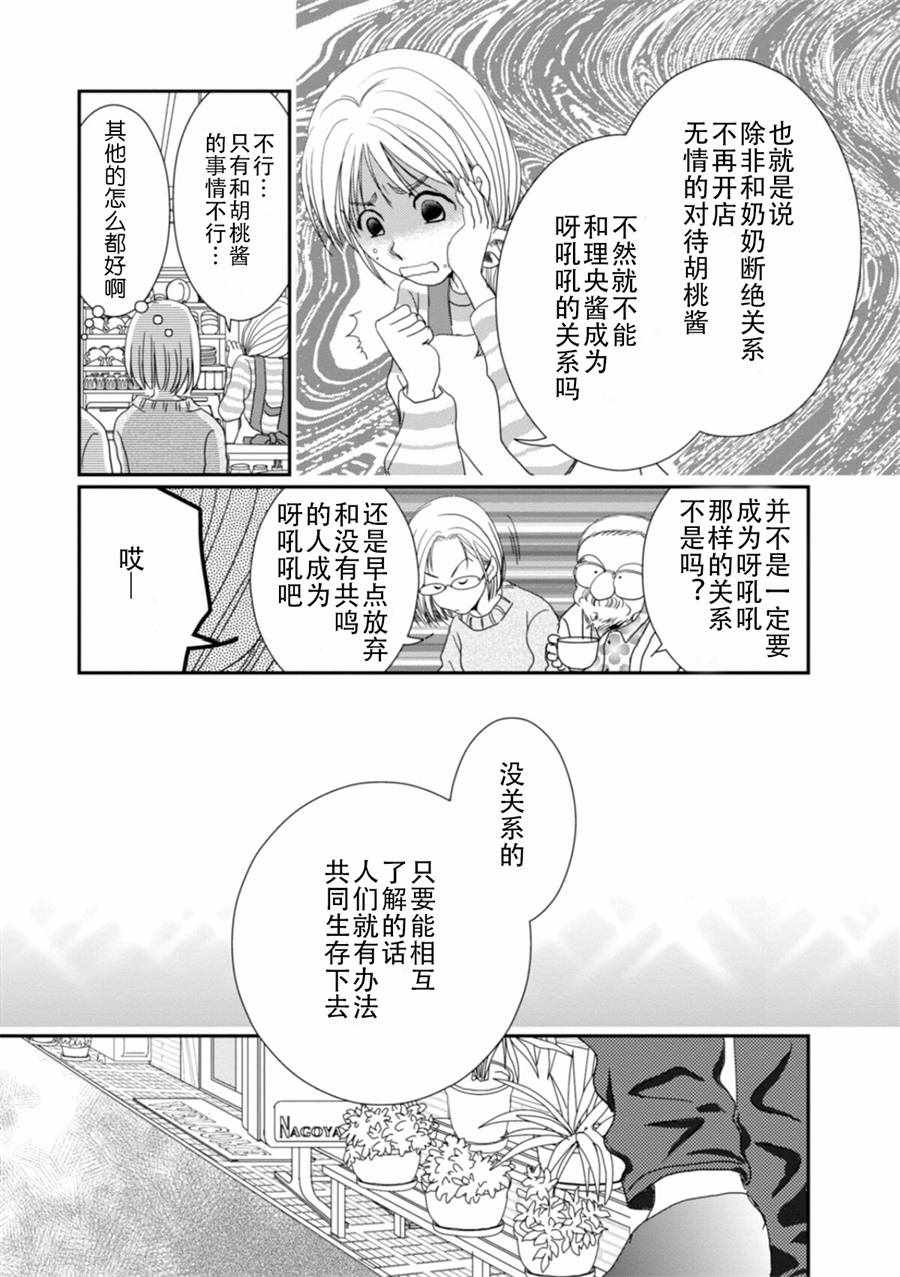 《花梨步》漫画 006话