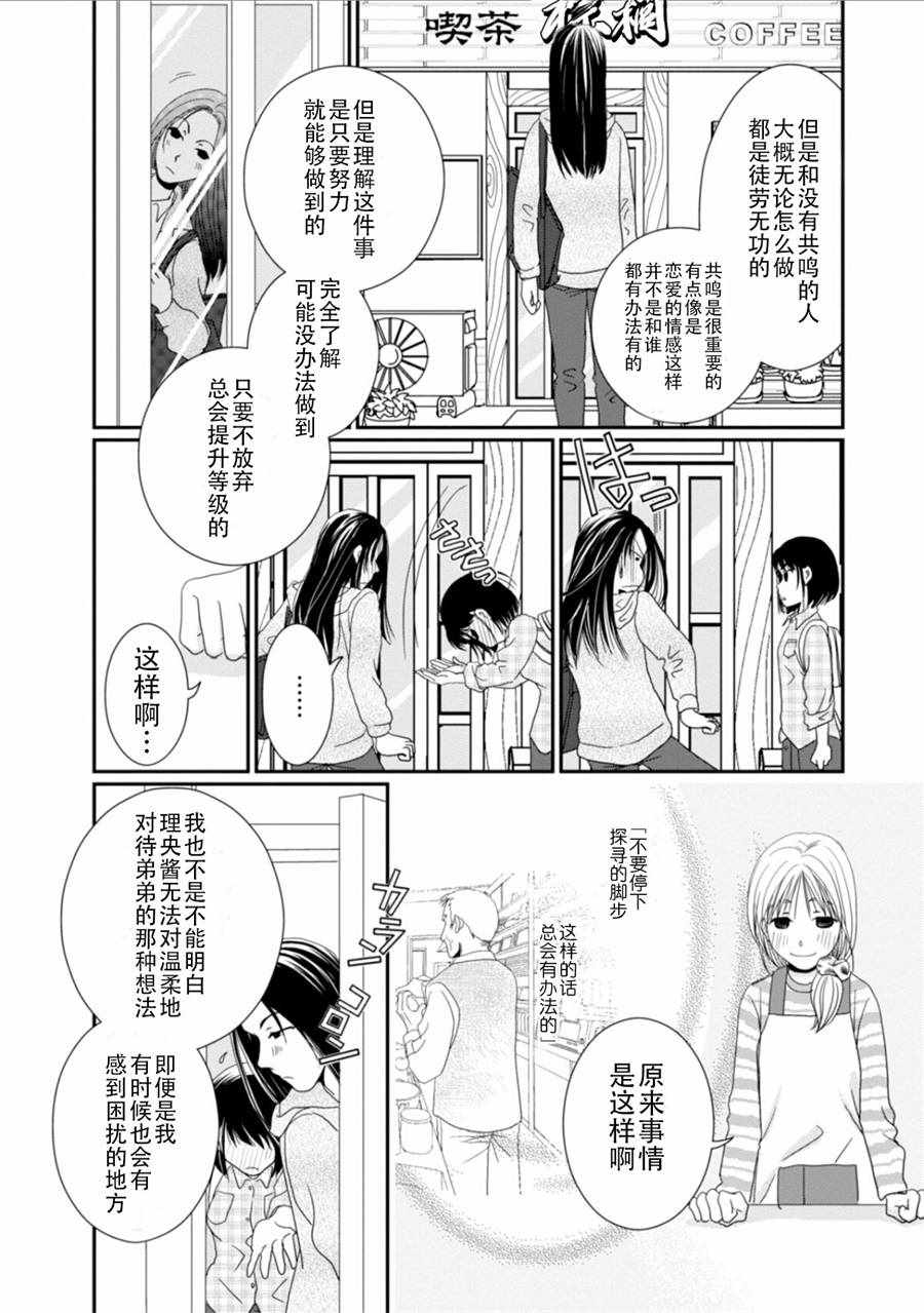 《花梨步》漫画 006话