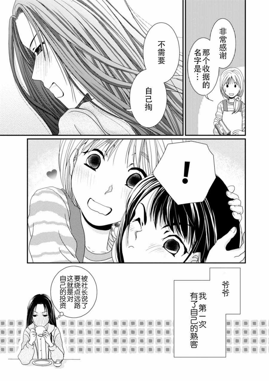 《花梨步》漫画 006话